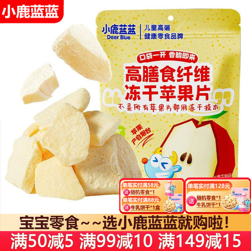 小鹿蓝蓝冻干苹果片宝宝零食