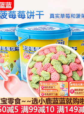 小鹿蓝蓝菠菠草莓蔬菜饼干
