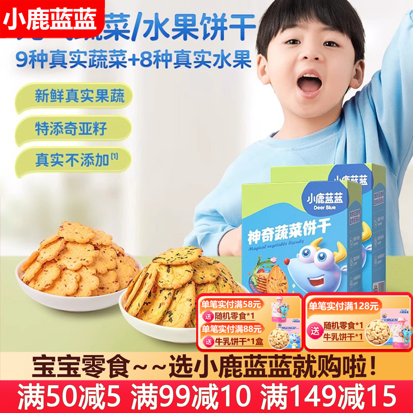 小鹿蓝蓝神奇蔬菜饼干宝宝儿童零食磨牙饼干(送婴儿无添加辅食谱)