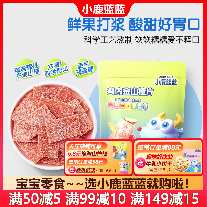 小鹿蓝蓝鸡内金山楂片60g