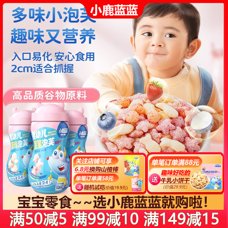 小鹿蓝蓝星星鱼鱼泡芙婴幼儿