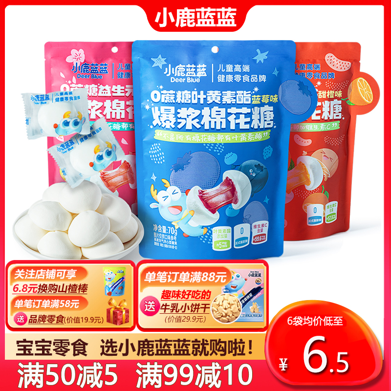 小鹿蓝蓝棉花糖叶黄素益生元VC