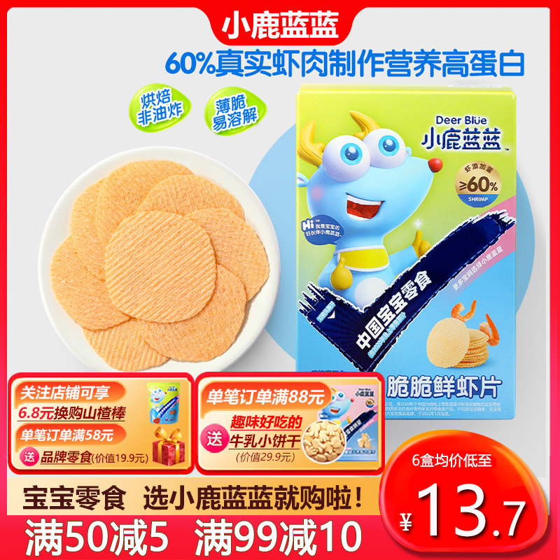 小鹿蓝蓝鲜虾片宝宝零食儿童磨牙饼干虾片(送婴儿无添加辅食谱)怎么看?