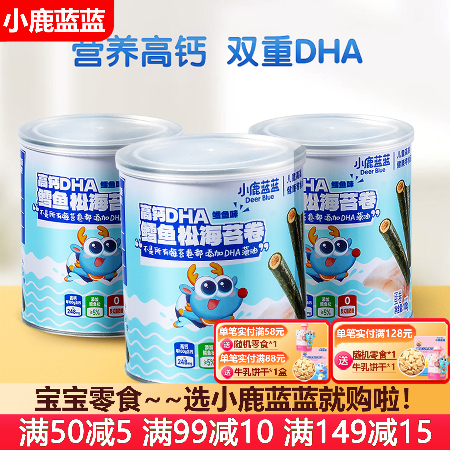 小鹿蓝蓝高钙DHA鳕鱼松海苔卷