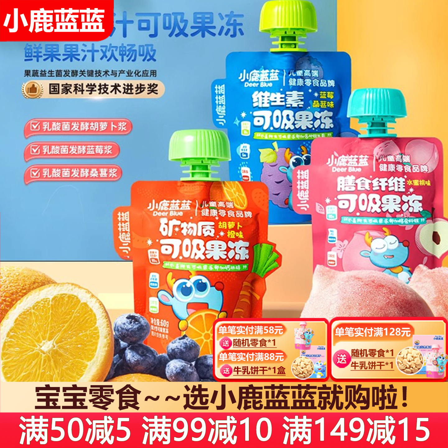 小鹿蓝蓝可吸果冻维生素C益生菌