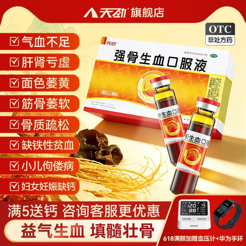 【天劲】强骨生血口服液10ml*10支/盒补气血女生气血不足补气血口服液气血双补