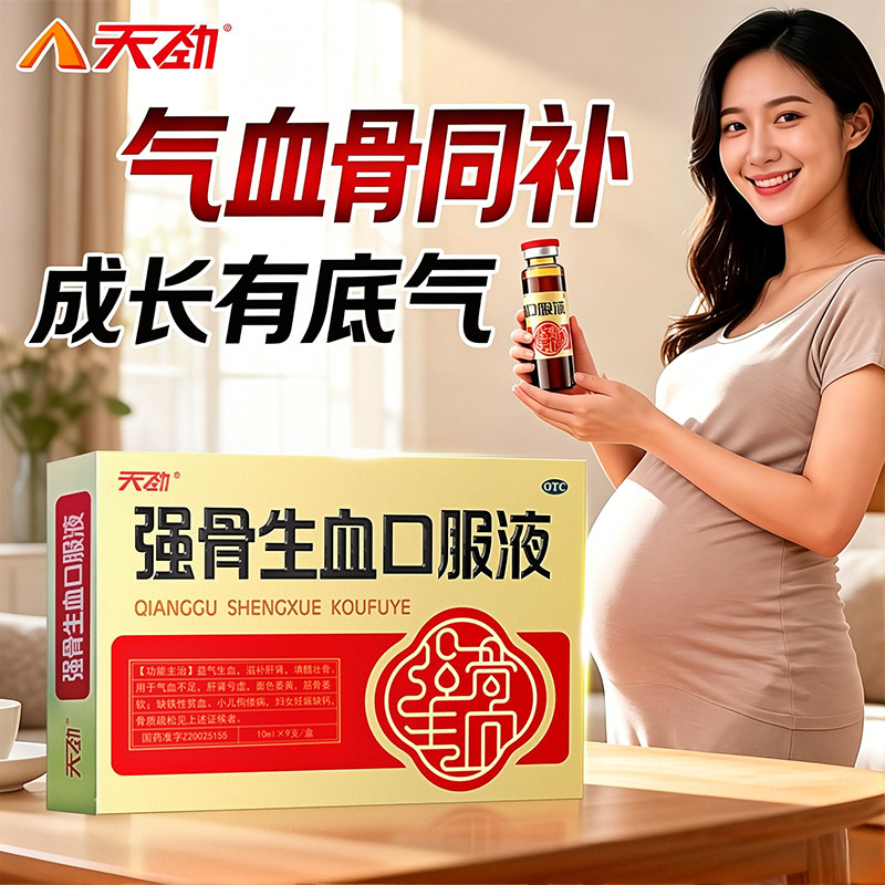 [天劲]强骨生血口服液10ml*9支/盒