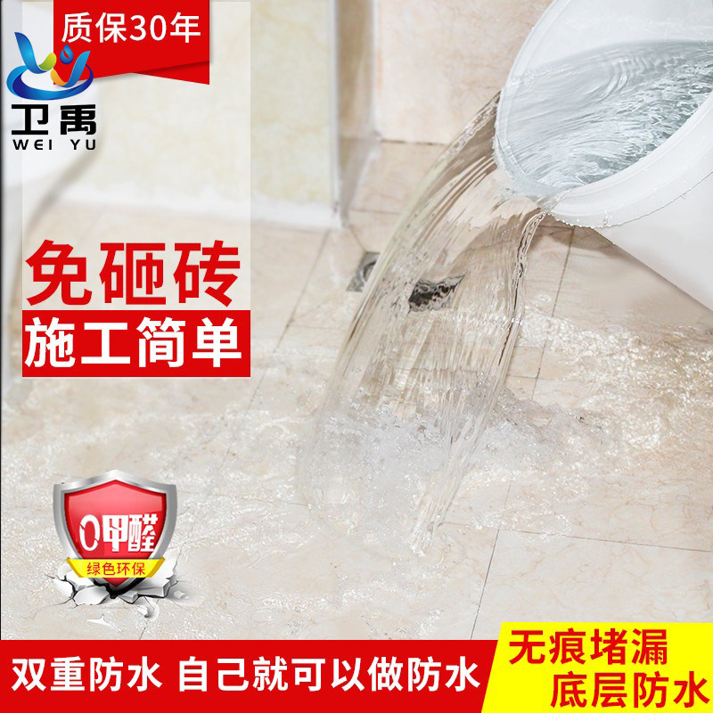 卫生间防水胶水瓷砖室内免砸砖透明堵漏王涂料防漏水北京防水补漏
