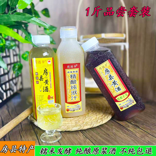 房县精酿纯洑汁黄酒14瓶包装湖北