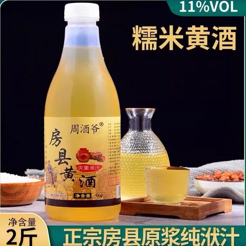 周酒爷纯洑汁黄酒小瓶装2斤房县