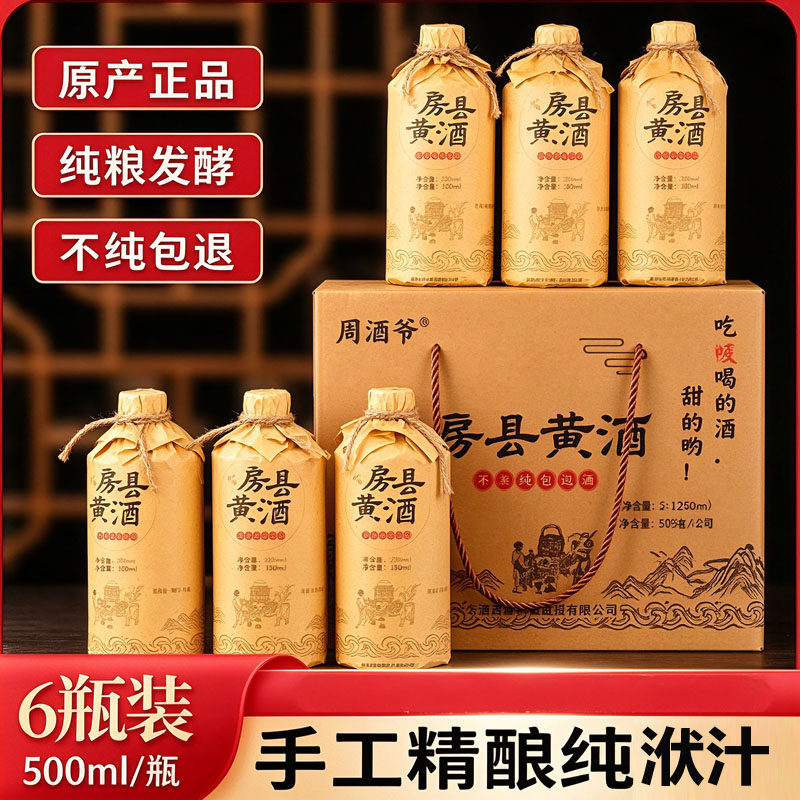 湖北十堰房县黄酒礼品酒糯米酒纯宿生半甜型礼整箱精酿花雕酒酒糟