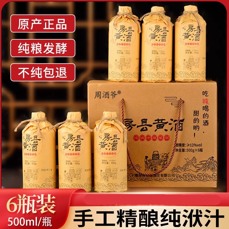 周酒爷鲜洑汁黄酒瓶装500ml*6瓶