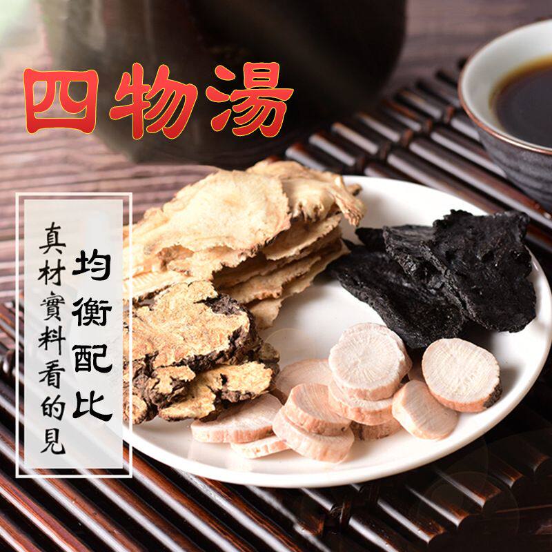 四物汤当归川芎熟地气血滋补