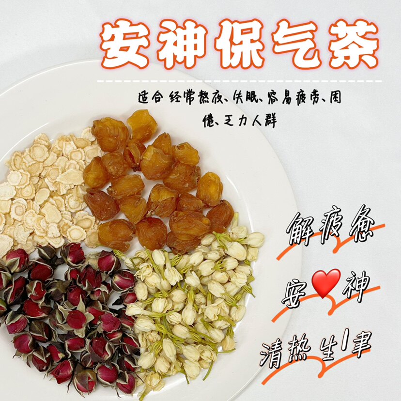 安怎保7茶玫瑰茉莉花茶西洋参桂养生茶
