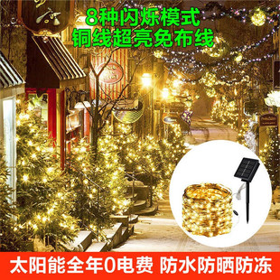 太阳能灯彩防水灯串七彩LED灯带铜线节日户外庭院灯装饰霓虹灯