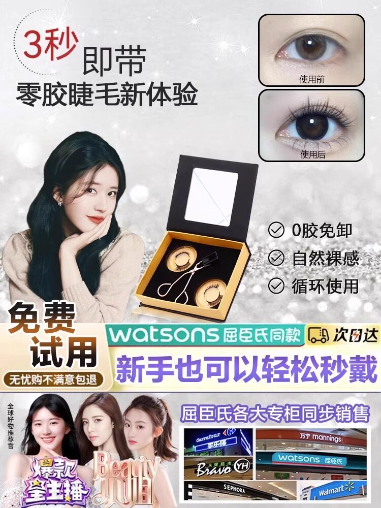 网红推荐软磁吸假眼睫毛免胶水整条彷真持久超自然重覆使用正品