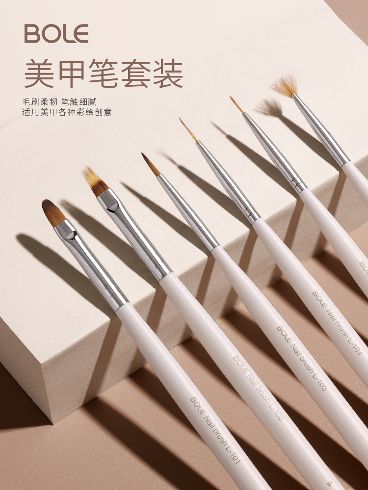 搏乐美甲笔刷套装日式光疗彩绘拉线画花晕染渐变专业指甲工具刷子