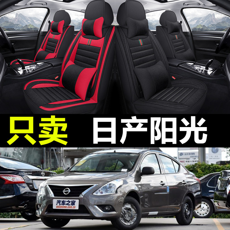 日产阳光专车专用汽车全包座套