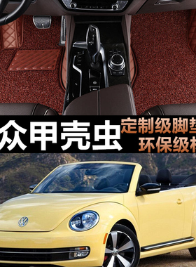 2008/2009/2010/2011年老款进口大众甲壳虫汽车脚垫1.6/1.8T2.0AT