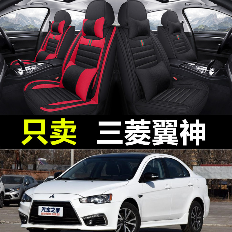 三菱翼神专车专用汽车全包座套