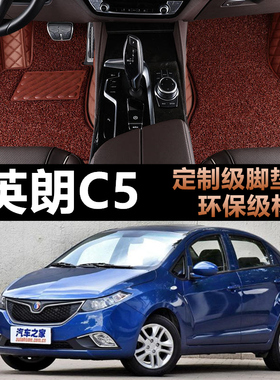 英伦C5上海英伦SC313 SC5-RV SC615 SC715 SC718 全包围脚垫