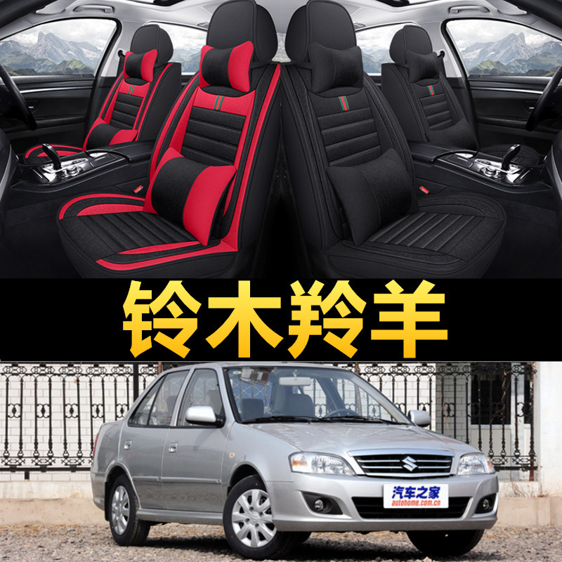 铃木羚羊专用四季款亚麻布座椅套