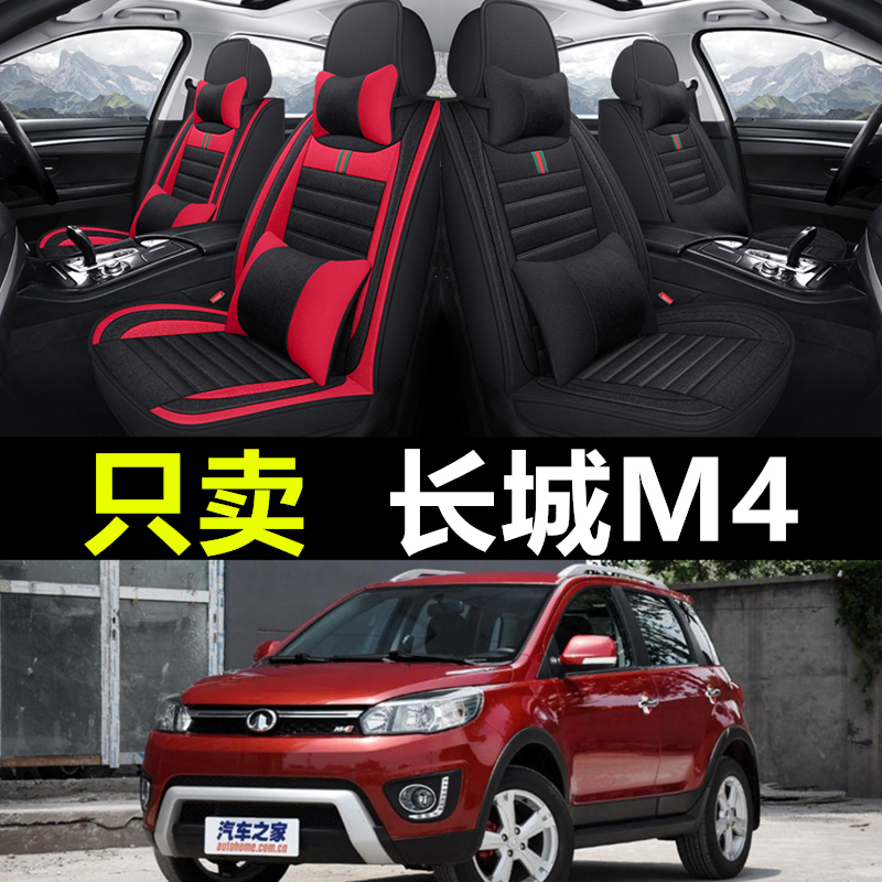 12/13/14/15年长城M4全包围亚麻汽车坐垫四季通用座套布艺座椅套