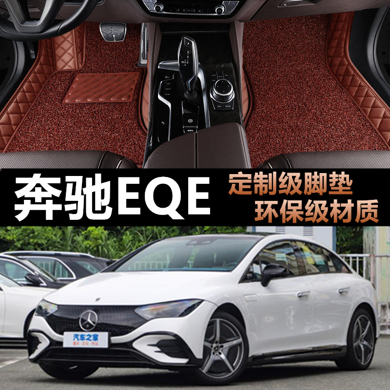 EQE350专车专用全包围汽车脚垫
