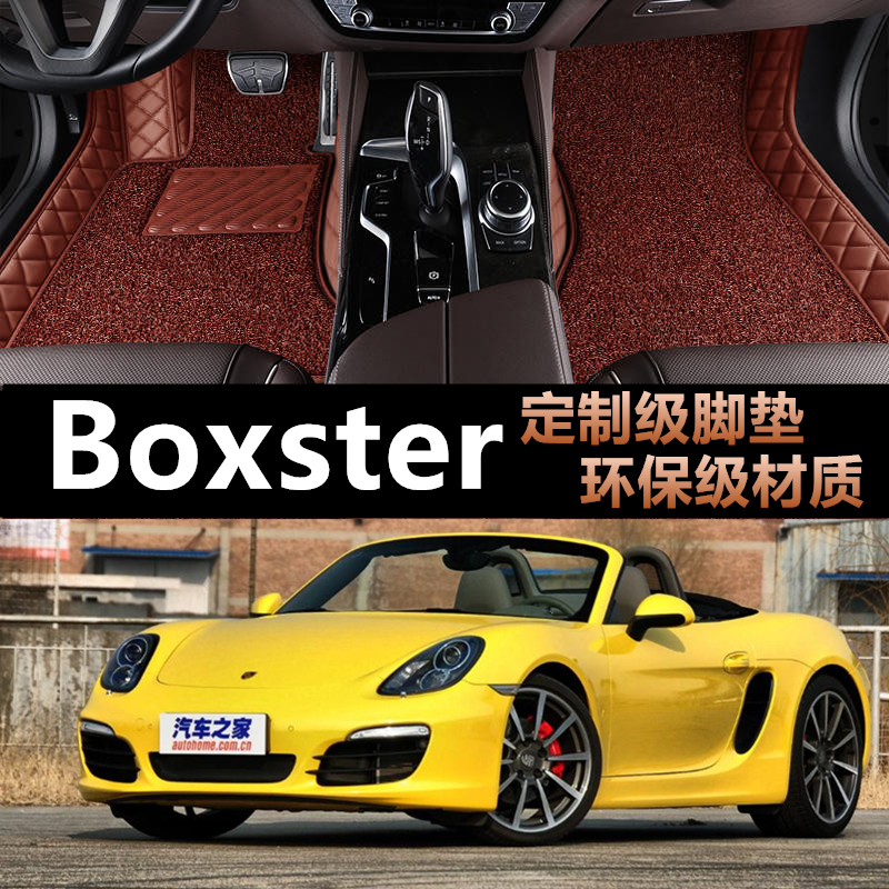 保时捷Boxster专用汽车全包脚垫