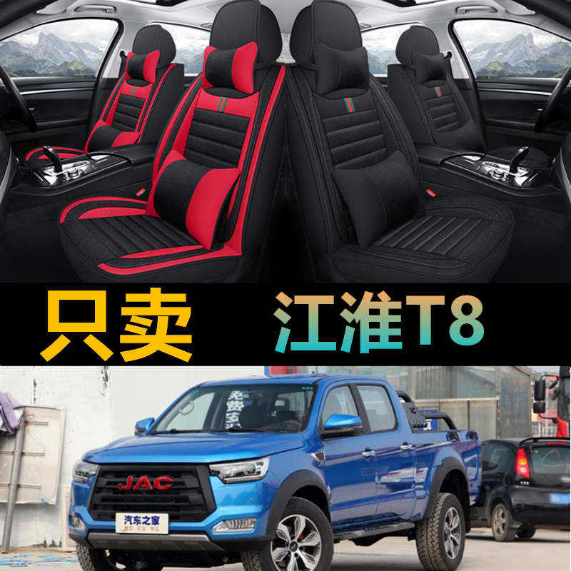 江淮T8帅铃皮卡专用汽车全包座套