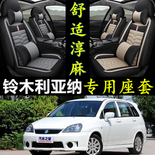 昌河铃木利亚纳a6全包汽车坐垫套车座垫套四季通用专用卡通皮座套