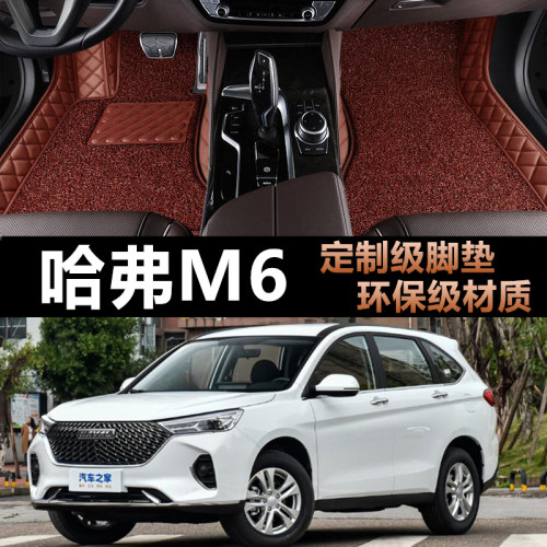 长城哈弗M6专车专用全包围脚垫
