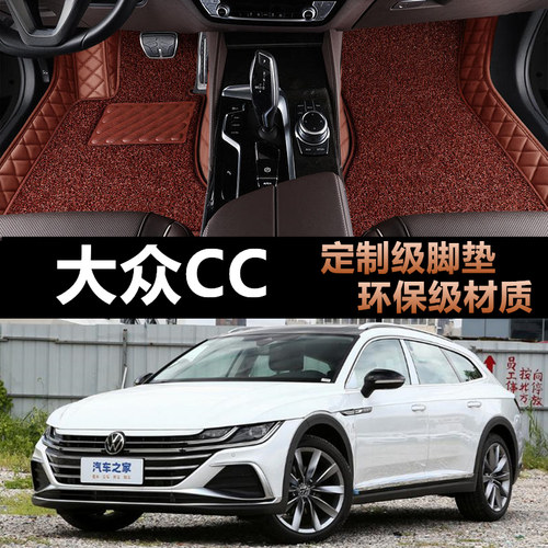 大众cc专车专用汽车全包围脚垫