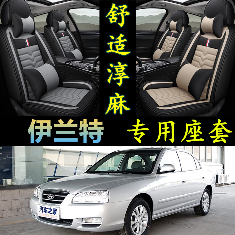 凝之冰伊兰特专用四季亚麻坐垫套
