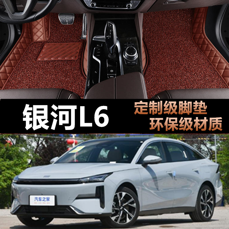 吉利银河L6专用全包围汽车脚垫