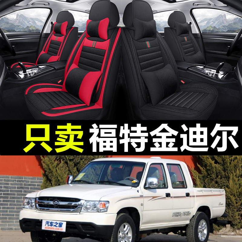 金迪尔皮卡汽车四季通用亚麻座套