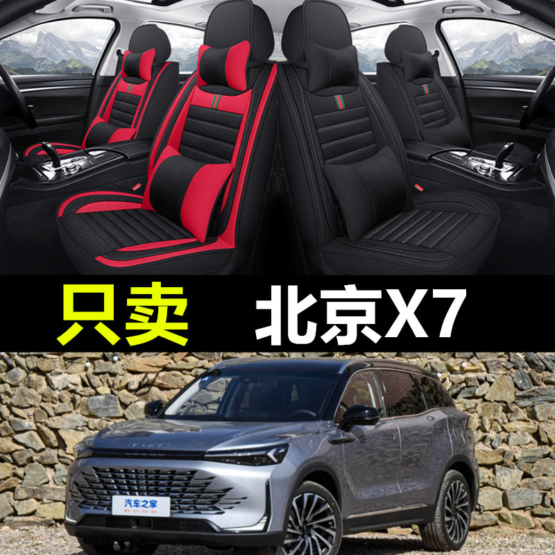 北京X7专车专用汽车全包座套