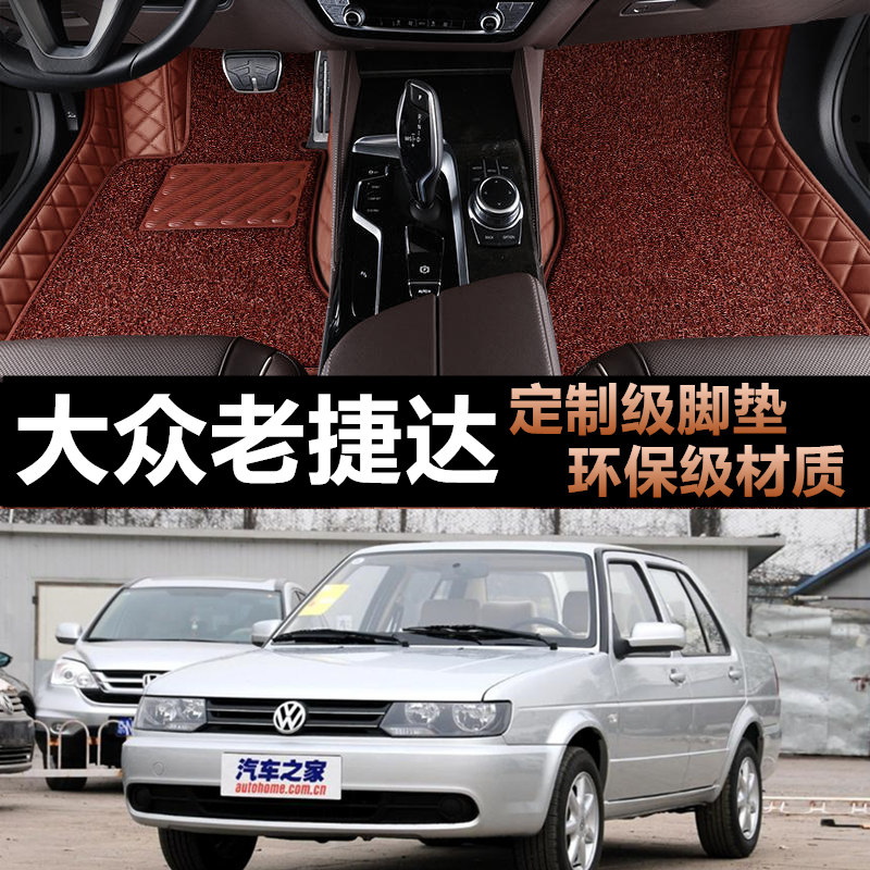 一汽大众捷达伙伴前卫型春天09/10/11年12老款大汽车脚垫全包围皮