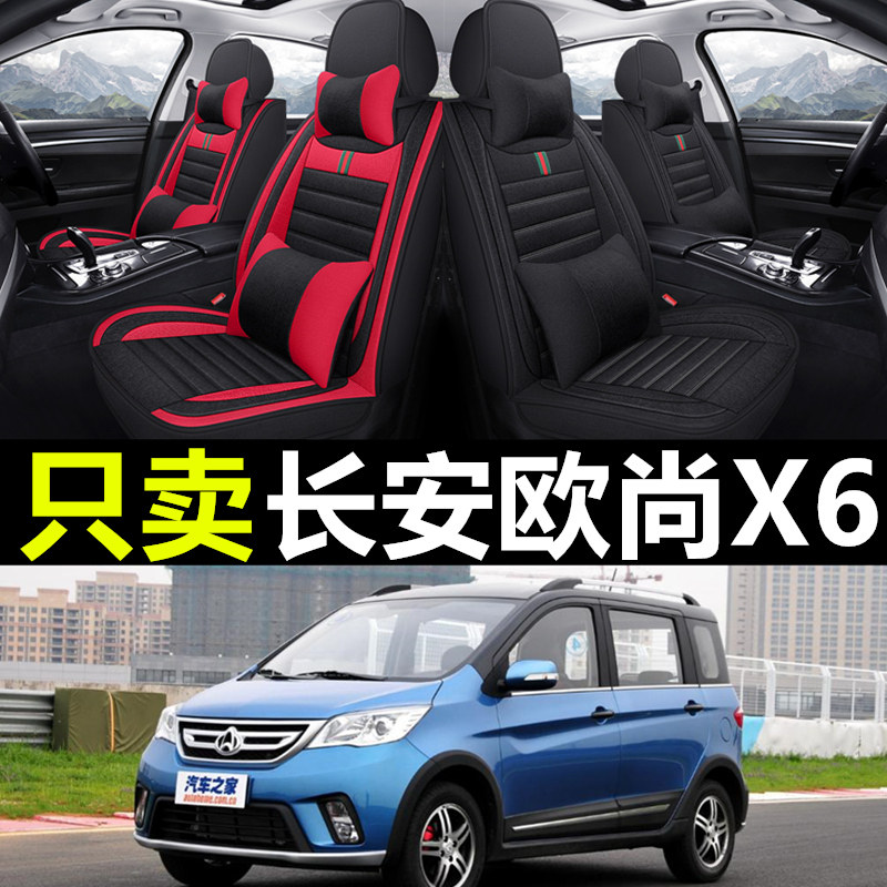 欧力威X6专车专用汽车全包座套