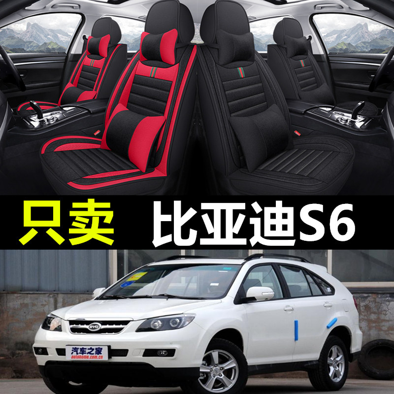 比亚迪S6专车专用汽车全包座套