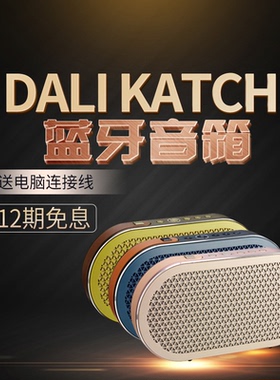 DALI/达尼 katch