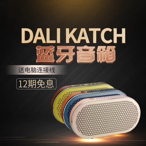 DALI/达尼 katch