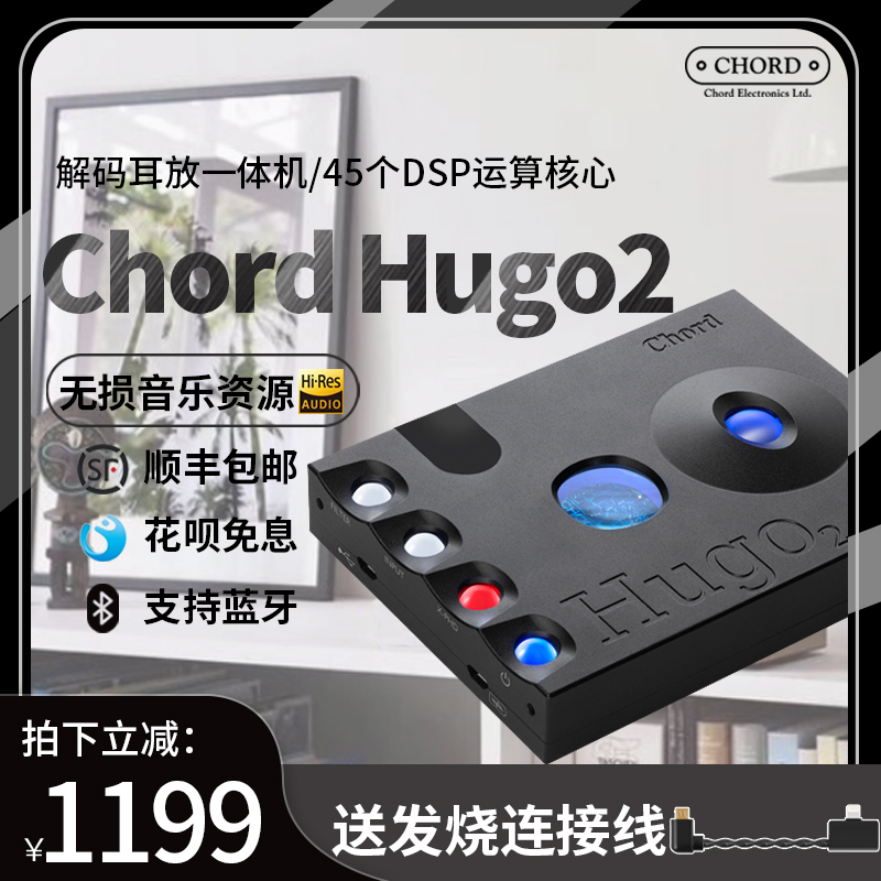 和弦 CHORD hugo2 耳放解码一体机 解码器HIFI发烧mojo hugo二代