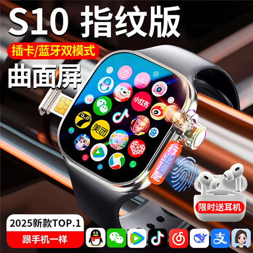 华强北手表s10ultra指纹解锁版