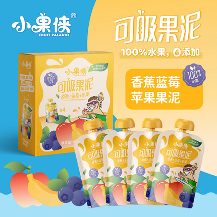 小果侠100%水果泥无添加出口欧美品质苹果香蕉蓝莓果泥100g*4袋