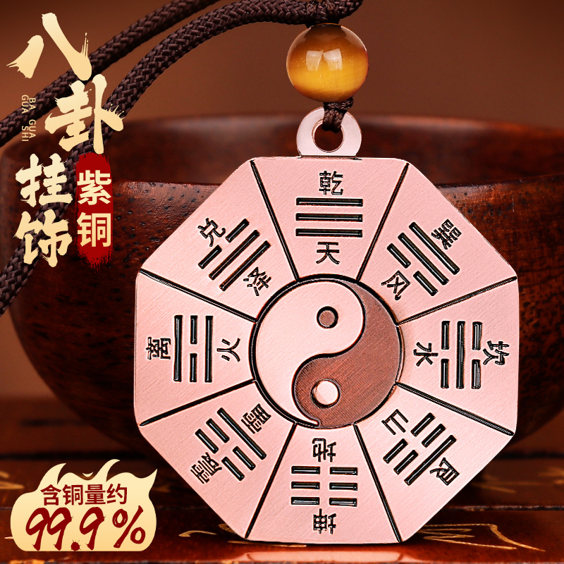 道家紫铜八卦吊坠项链先后天五行太极八卦镜牌阵平安挂件护随身符