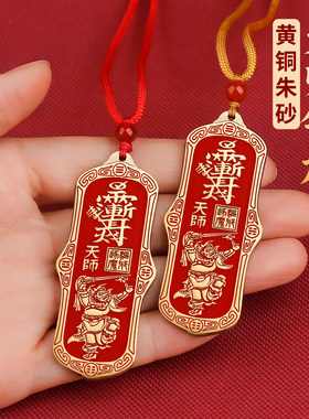 道家朱砂钟馗铜牌吊坠