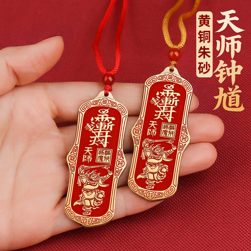 道家朱砂钟馗铜牌吊坠