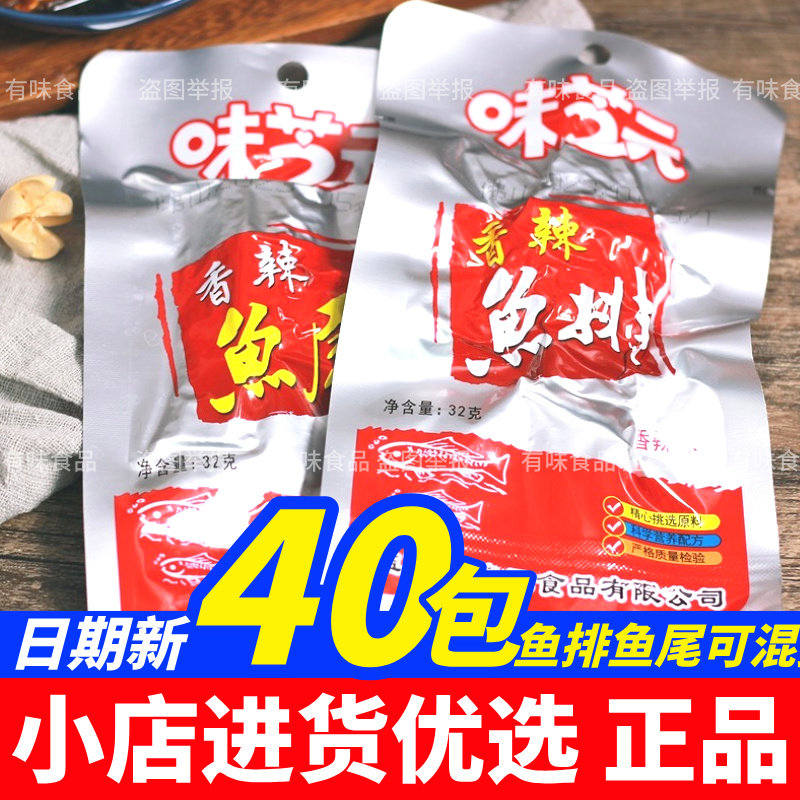【8月产】味芝元32g鱼排鱼尾巴香辣爆辣休闲鱼零食新品