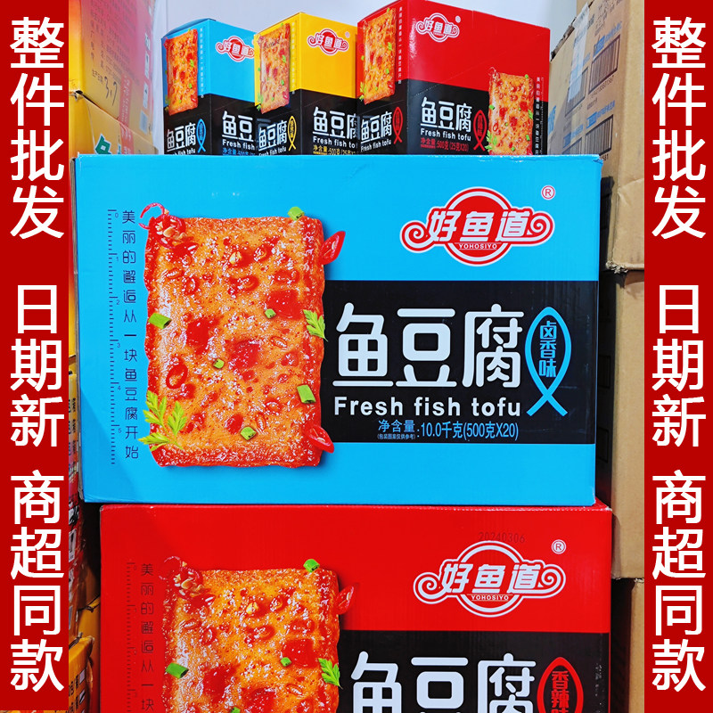 2月日期 好鱼道鱼豆腐盒装休闲零食豆干豆腐香辣卤香味